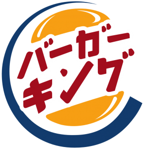 Burger King logo PNG-33933